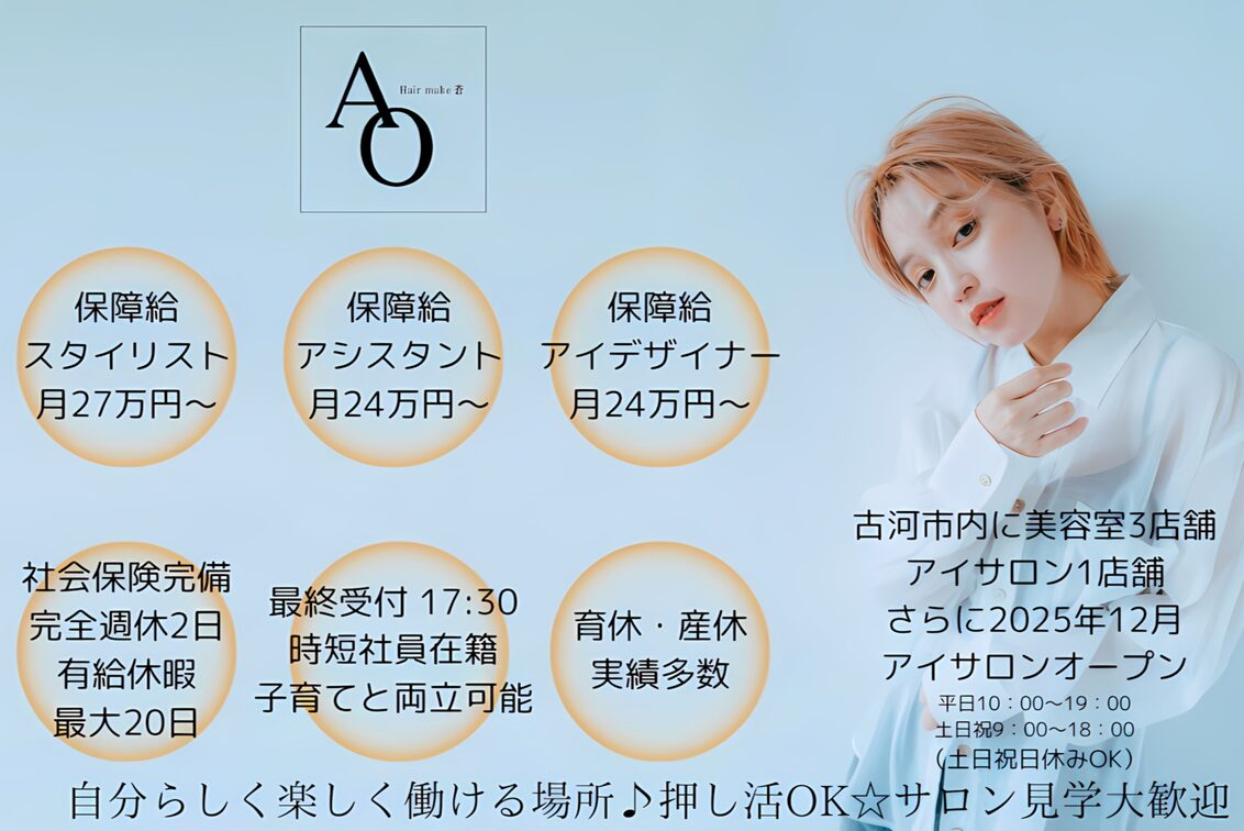 ヘアメイク　ＡＯ（Hair Make AO）