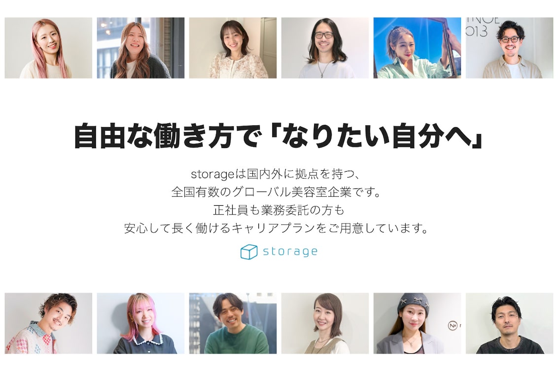 株式会社　ｓｔｏｒａｇｅ（カラー特化型サロン【number】）