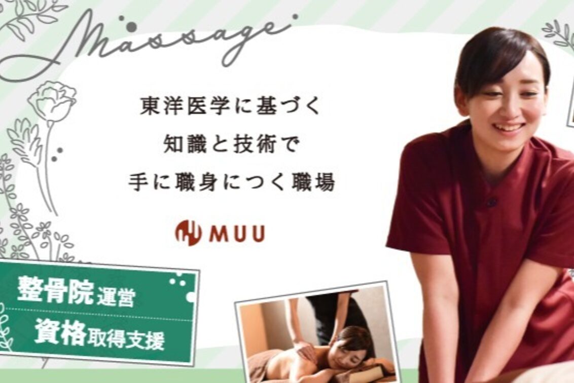 株式会社　癒しの手（MUU）