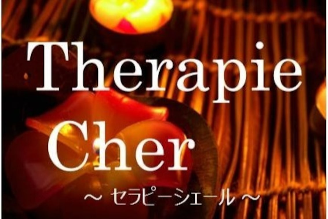 Therapie Cher(Thereapie Cher ~セラピーシェール~)