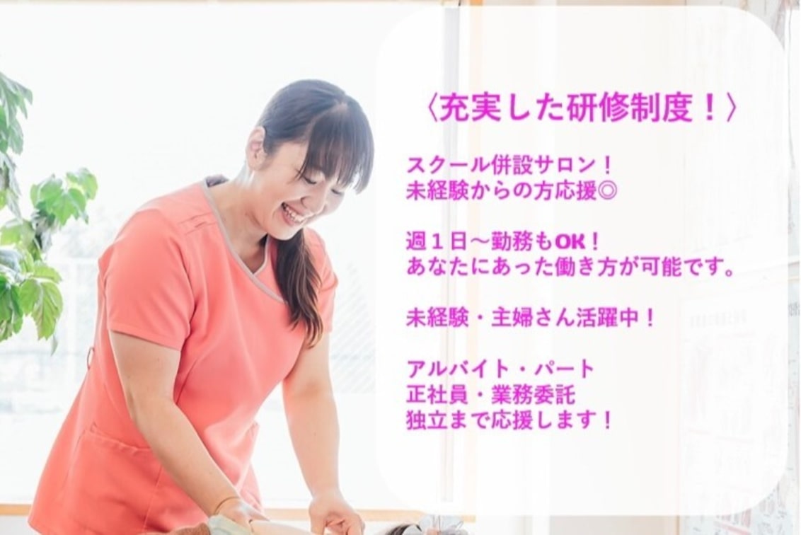 整体サロン