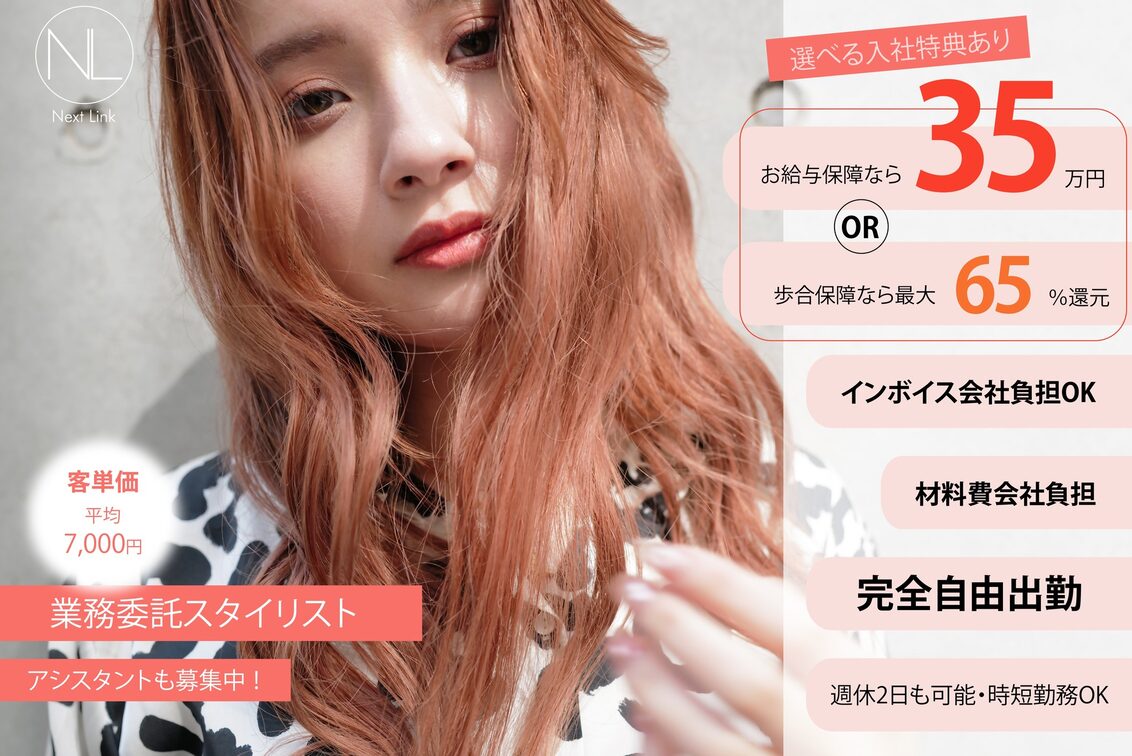 株式会社　Ｎｅｘｔ　Ｌｉｎｋ（Cecil hair）