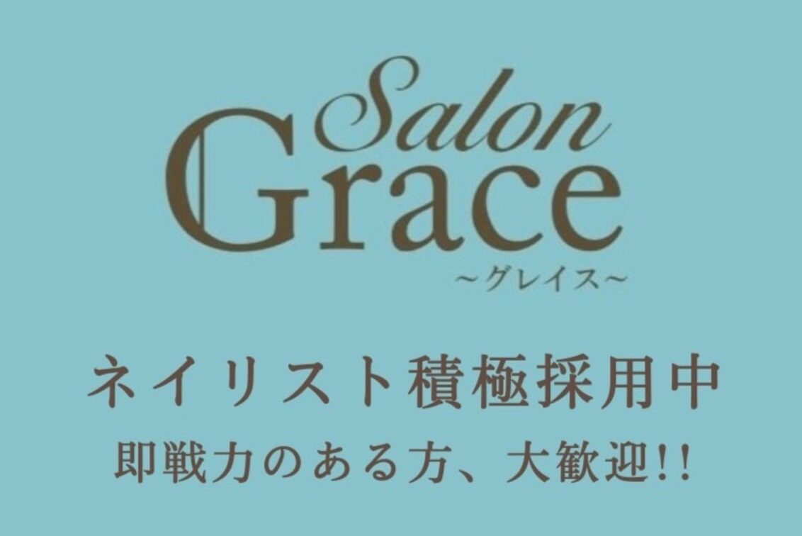 合同会社ＲＡＹＥＬ－レーエル（SalonGrace【グレイス】）
