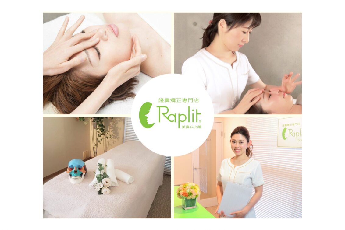 隆鼻矯正専門店　Ｒａｐｌｉｔ（隆鼻矯正専門店 Raplit 美鼻＆小顔 【ラプリ】）の企業情報