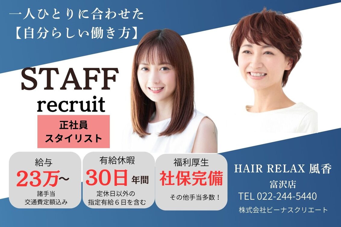 株式会社　ビーナスクリエート（HAIR RELAX 風香）の企業情報