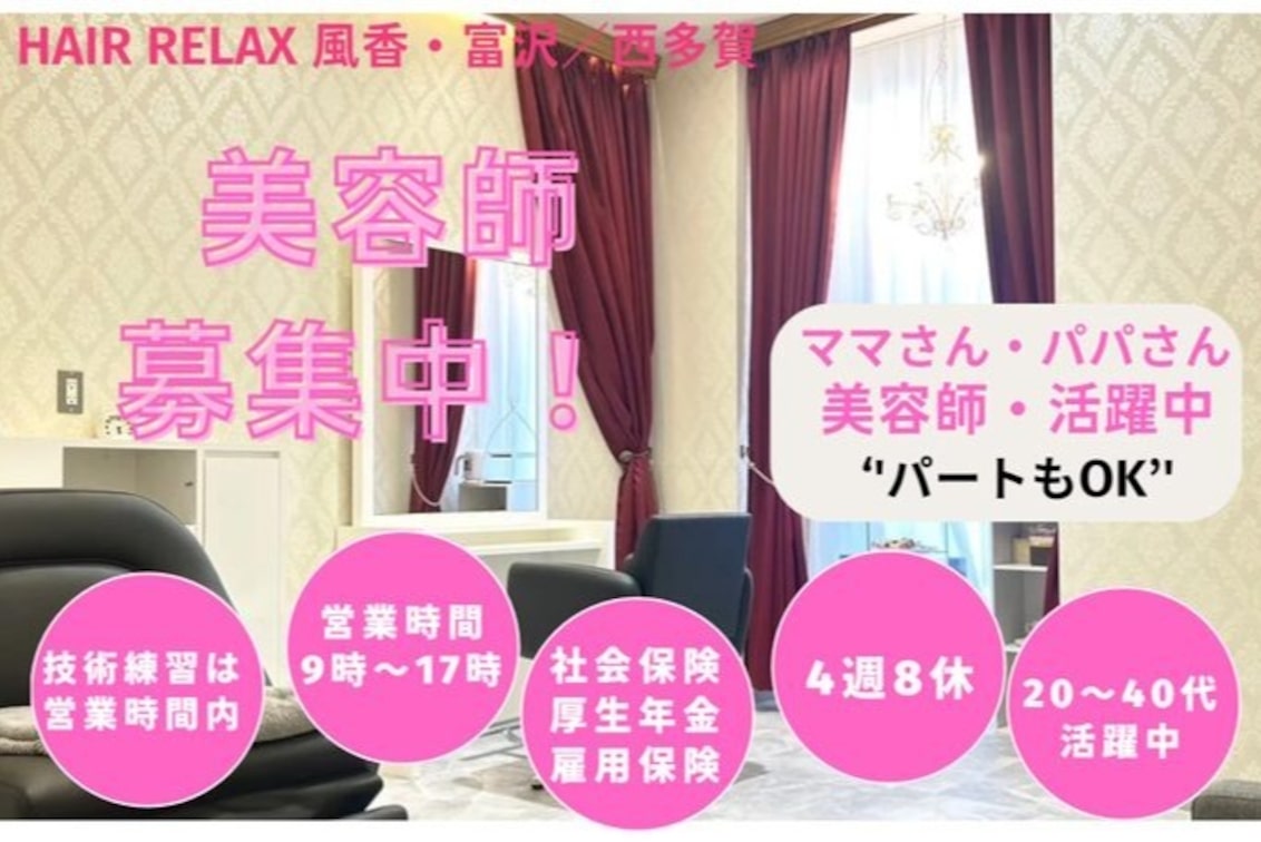 株式会社 ビーナスクリエート(HAIR RELAX 風香)