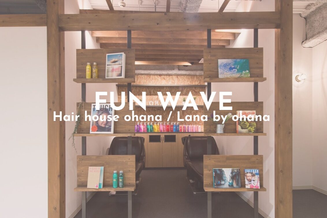 株式会社　Ｆｕｎ　ｗａｖｅ（hair house ohana）