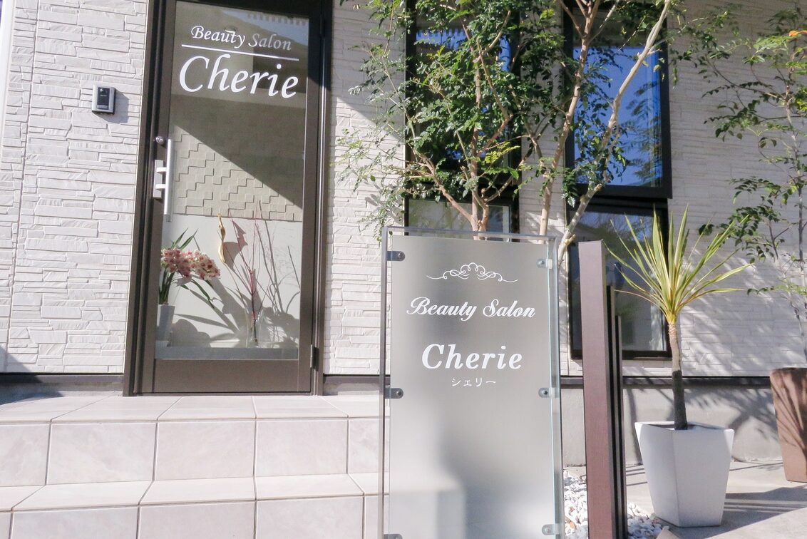 Ｂｅａｕｔｙ　Ｓａｌｏｎ　Ｃｈｅｒｉｅ（BeautySalon　Cherie）