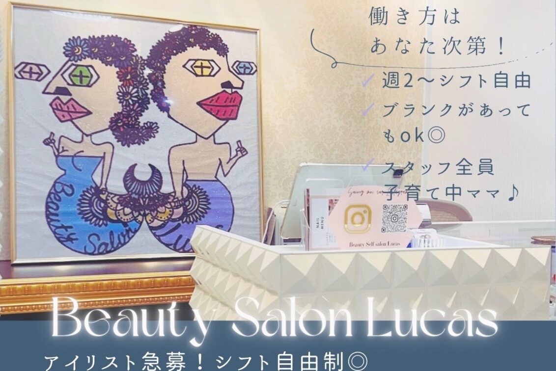 エステサロンＢｅａｕｔｙ　Ｓａｌｏｎ　Ｌｕｃａｓ