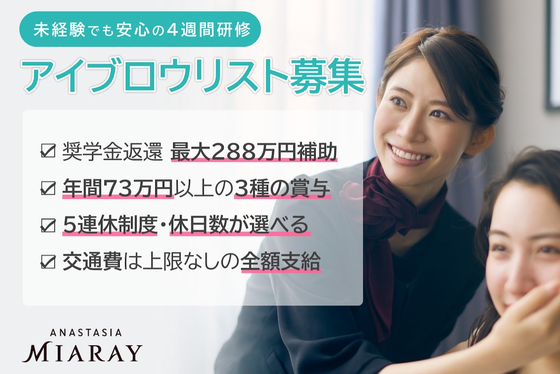 アナスタシアミアレ株式会社(ANASTASIA MIARAY)