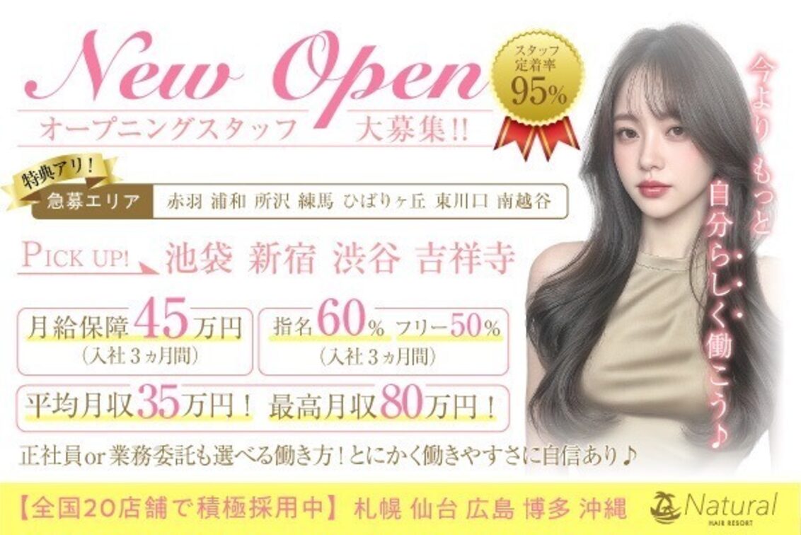 株式会社　Ｎａｔｕｒａｌ（ナチュラル）