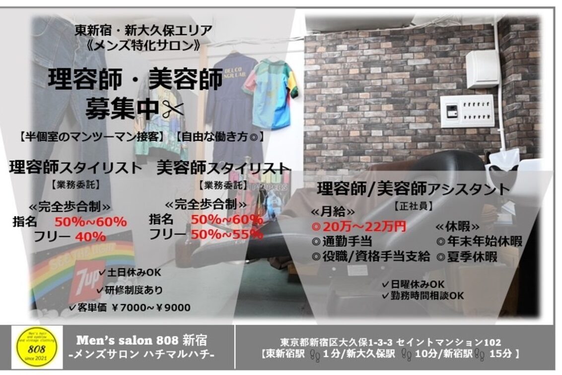 Ｍｅｎ’ｓ　ｓａｌｏｎ　８０８（メンズサロン８０８新宿）
