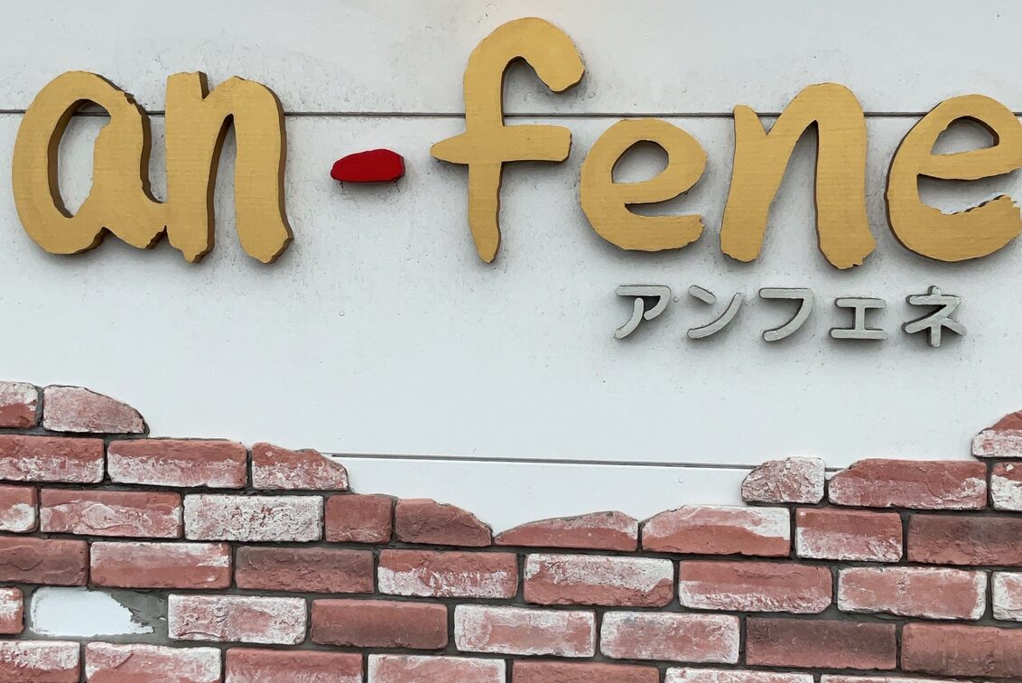 ｈａｉｒ　ｒｏｏｍ　ａｎ－ｆｅｎｅ