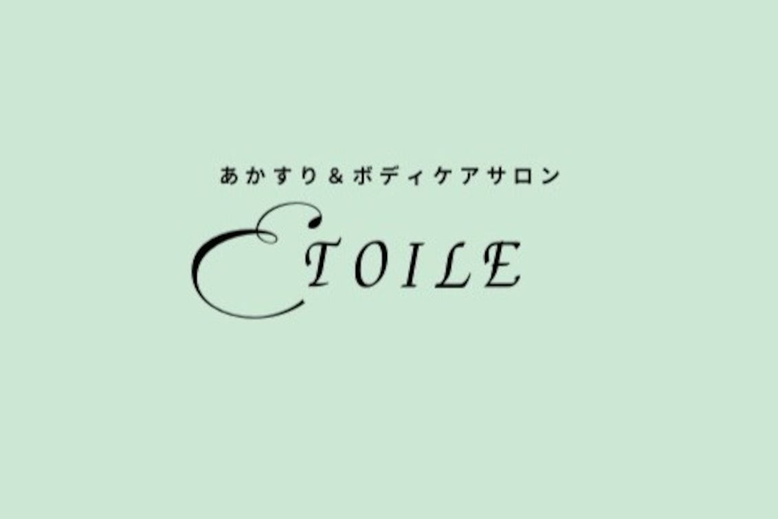 あかすり&ボディケア Etoile
