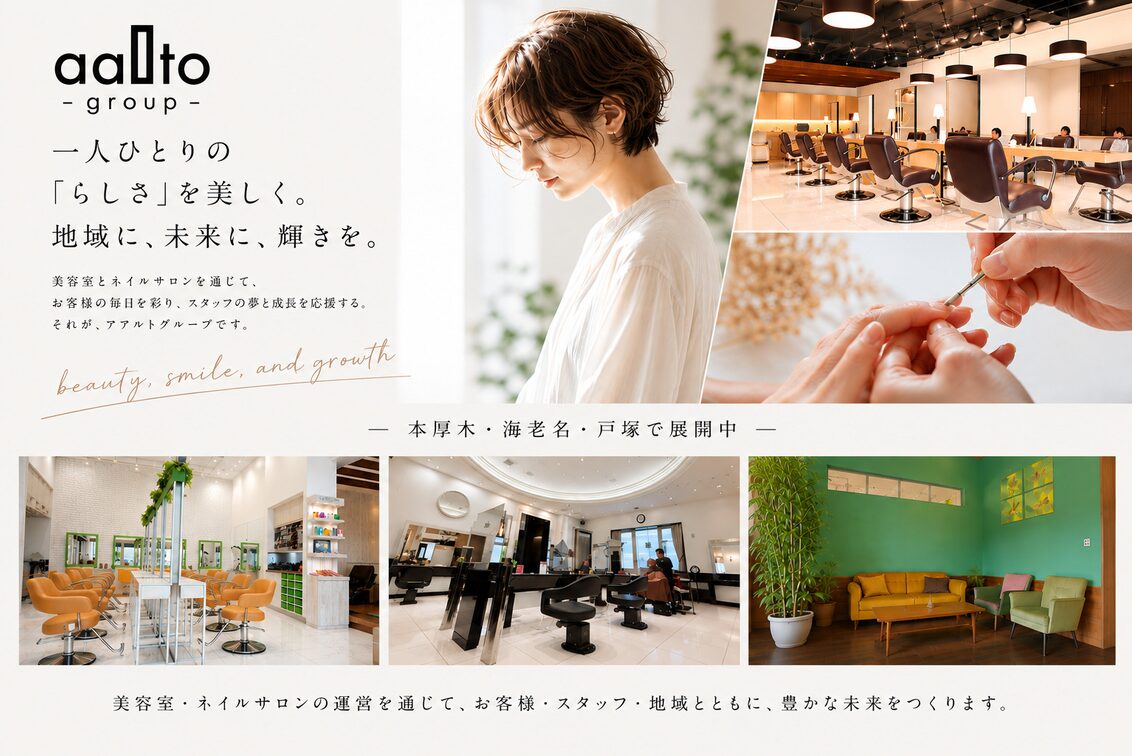 株式会社　アアルト（aalto（アアルトグループ））