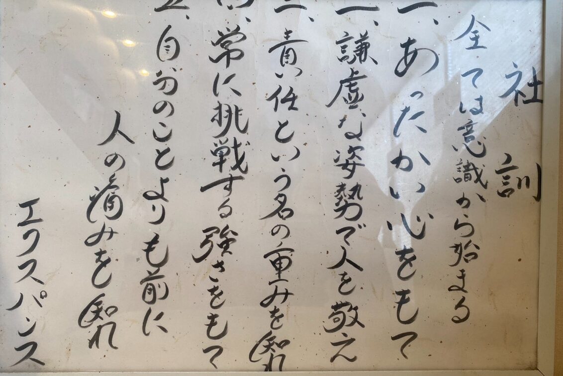 株式会社　Ｒ＆Ｍ（「Expanse..」エクスパンス）