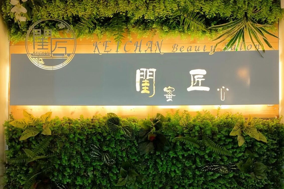 株式会社　エスケーシービー（閨匠）
