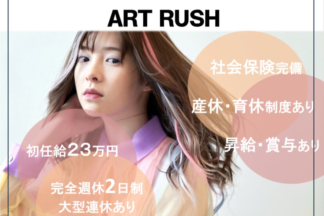 株式会社　アートラッシュ（ART RUSH）