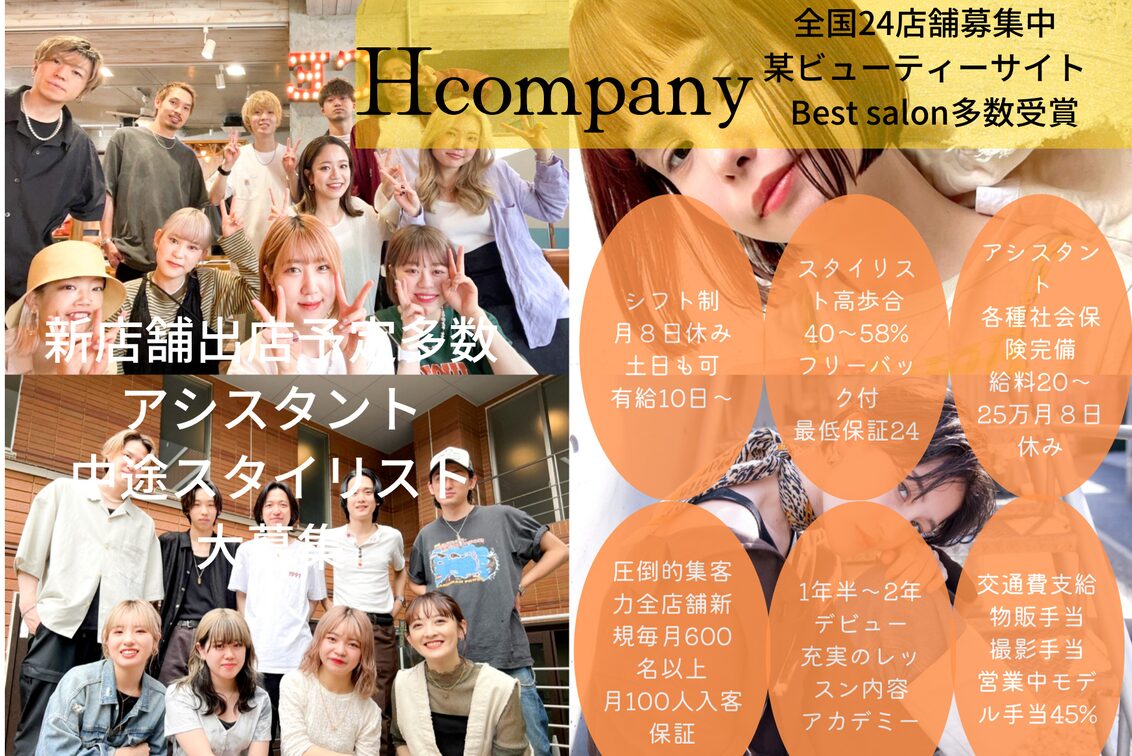 株式会社　エイチ（H company）