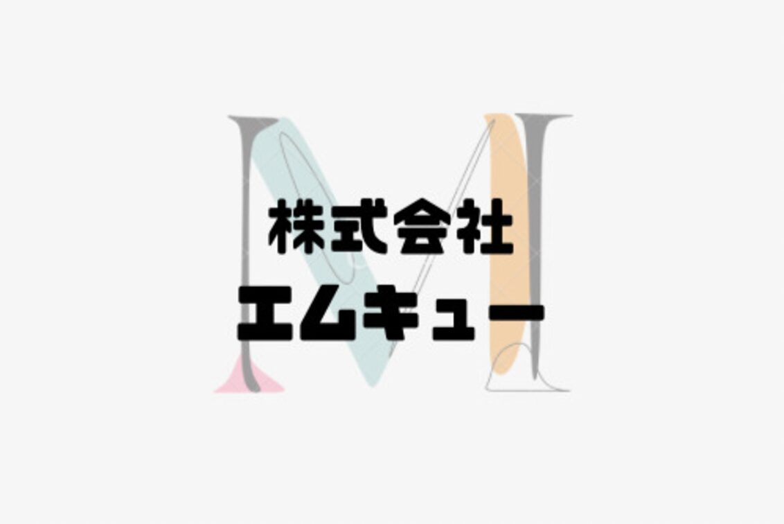 株式会社　エムキュー
