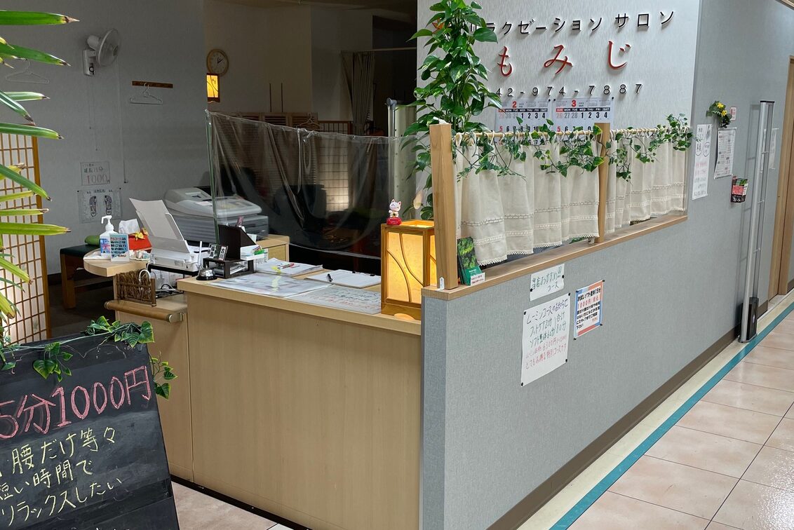リラクゼーションサロン　もみじ（リラクゼーションサロンもみじ狭山店）