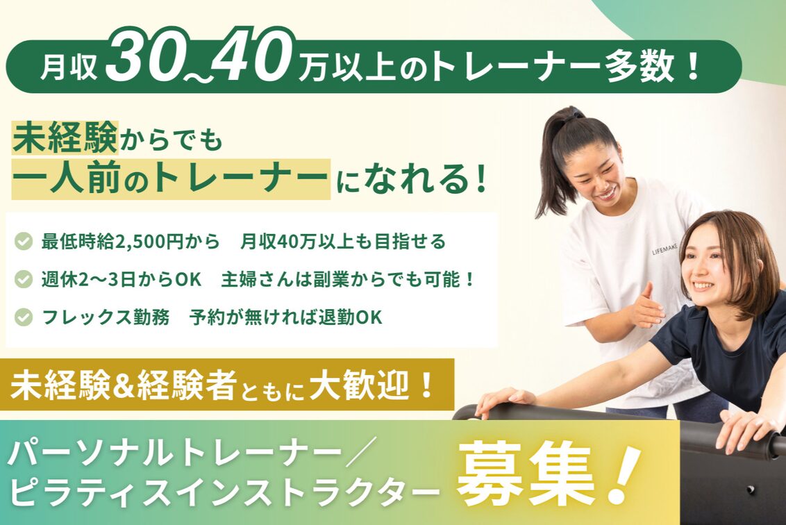 ＬＩＦＥＭＡＫＥピラティス＆ストレッチ＆パーソナルトレーニングジム（LIFEMAKE）