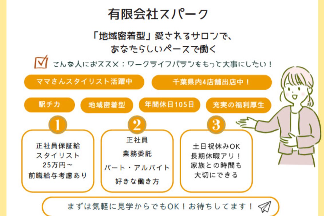 有限会社　スパーク（CLIC都賀店）