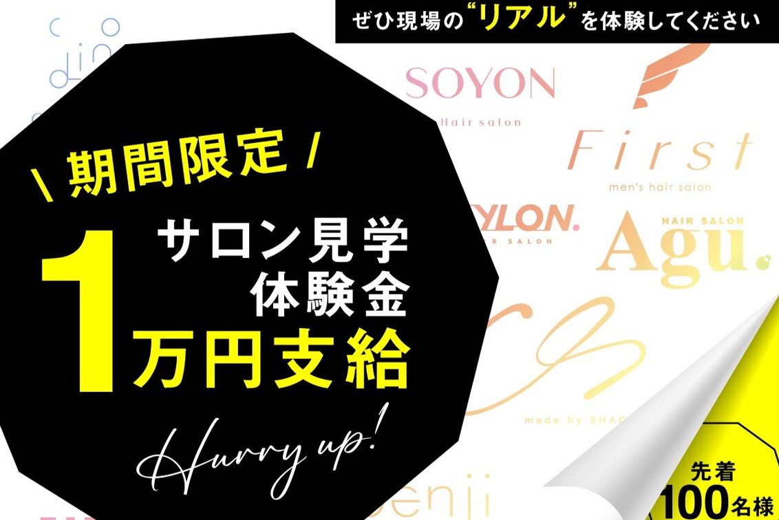 株式会社　フォーカス（Agu. hair）