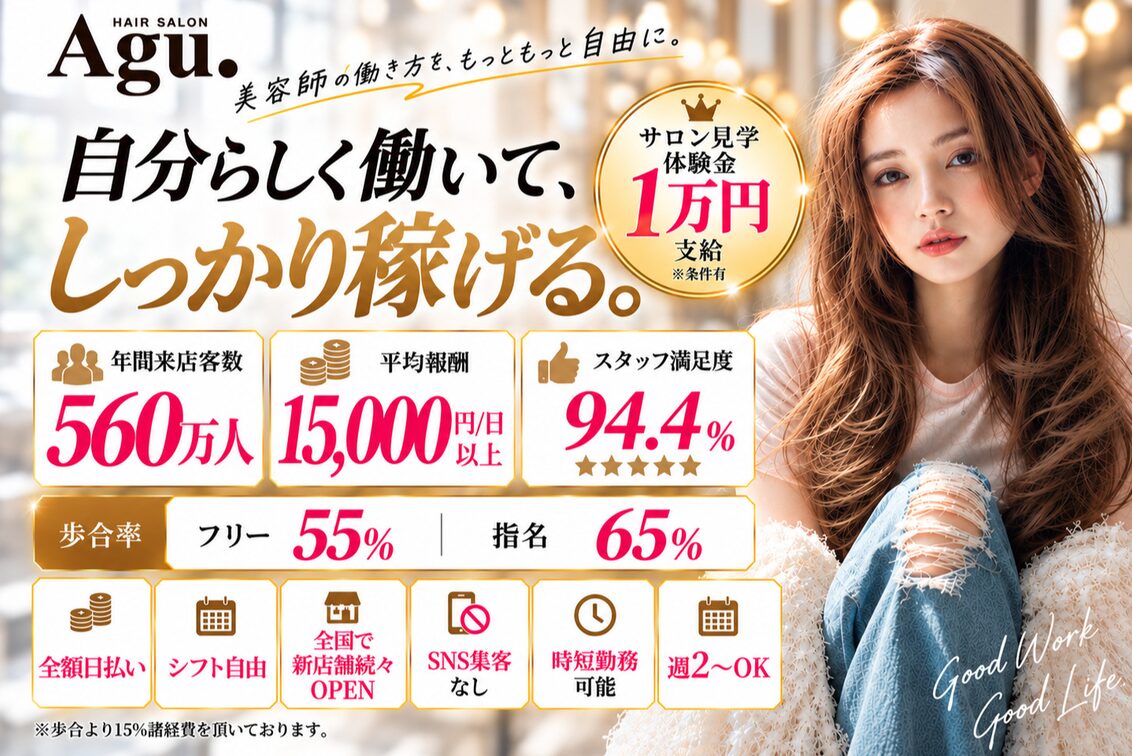 株式会社　フォーカス（Agu. hair）