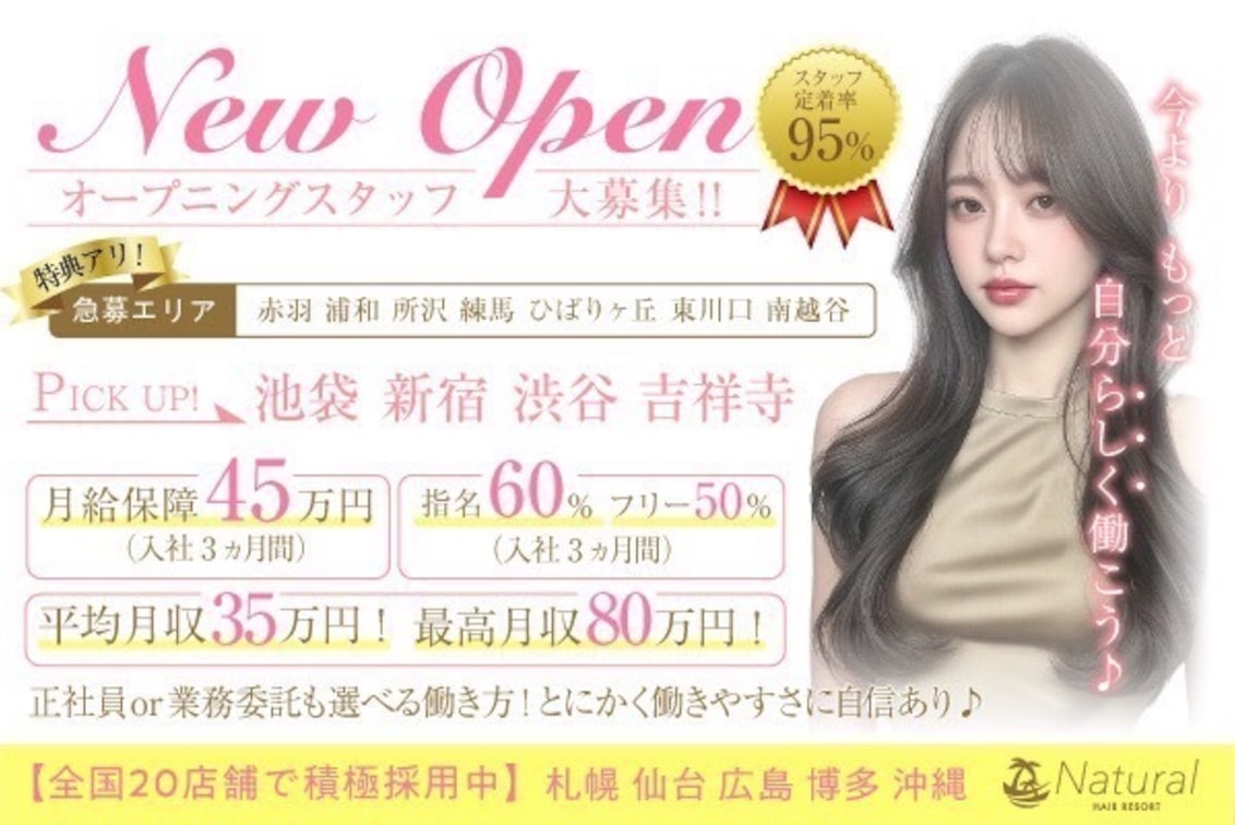 Ｎａｔｕｒａｌ（ナチュラル）