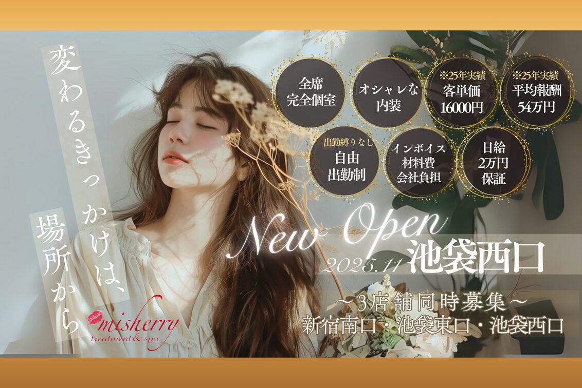 misherry(髪質改善トリートメント&小顔補正ヘッドスパ misherry【ミシェリー】)