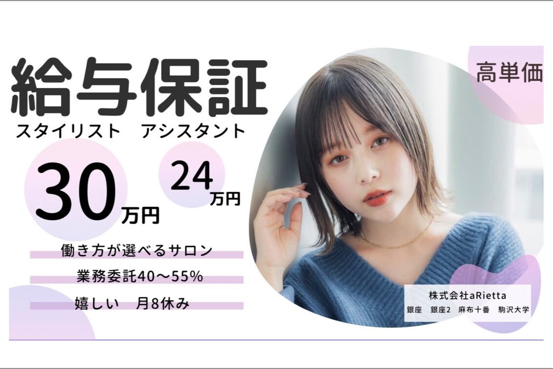 Tokyo Hot e509 求人】アリエッタ(aRietta)の転職・採用情報｜美容業界の求人・転職・採用情報ホットペッパービューティーワーク