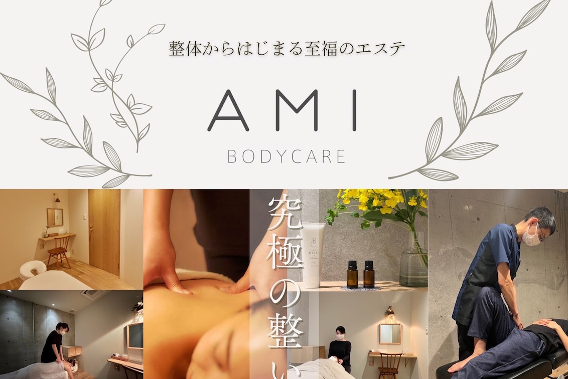 株式会社 Ainstein(アミボディケア)