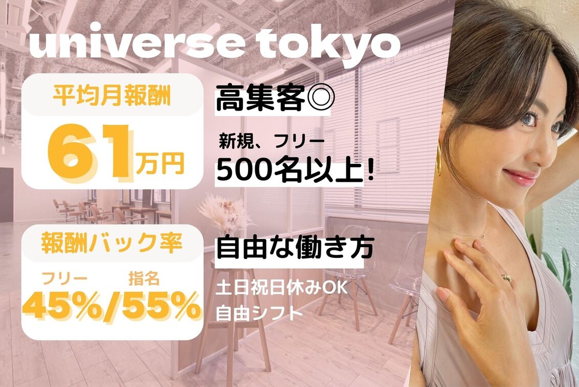 株式会社　ｕｎｉｖｅｒｓｅ　ｔｏｋｙｏ（universe tokyo）