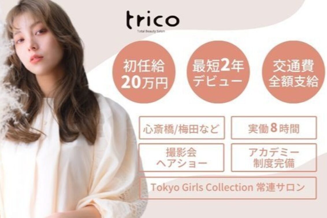 株式会社　トリコ（trico）