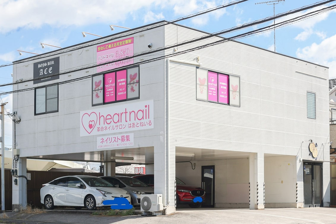 はあとねいる(はあとねいる小山城北店)