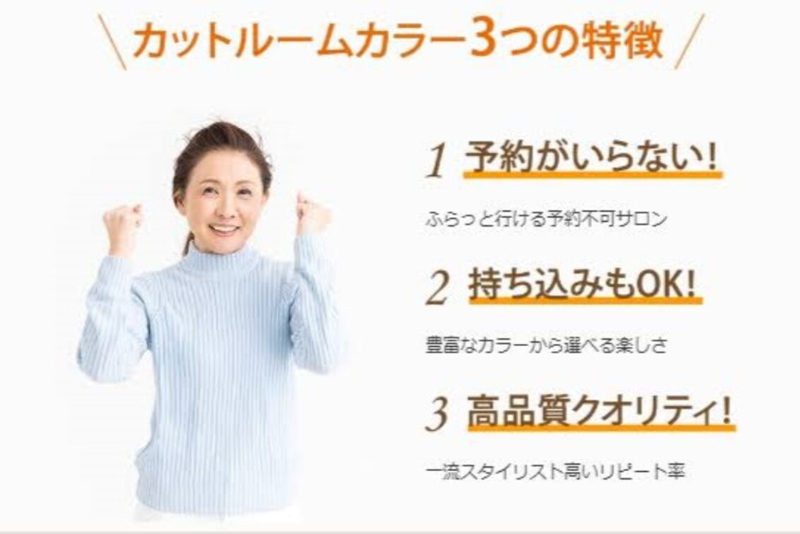 株式会社 カットルームコーポレーション(カットルームカラー)