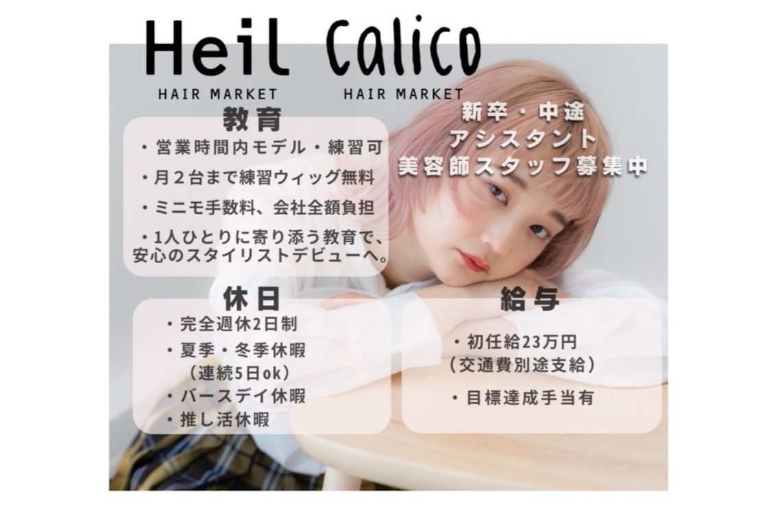 株式会社 ハイル(calico【キャリコ】)