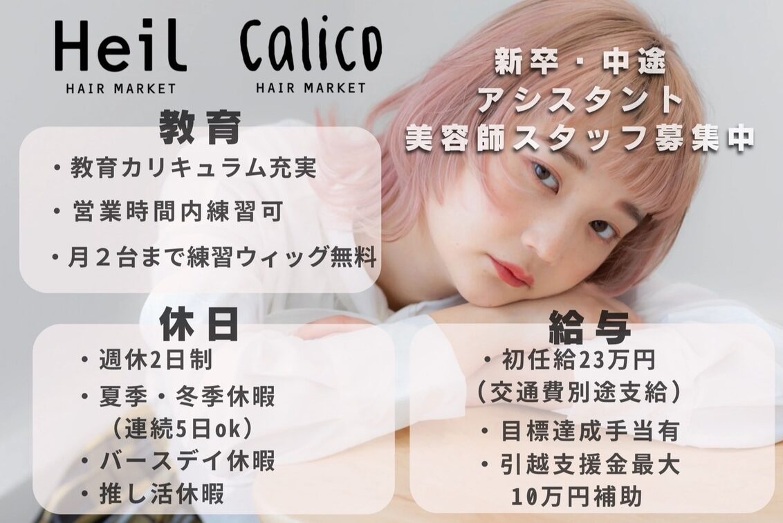 株式会社　ハイル（Heil【ハイル】）