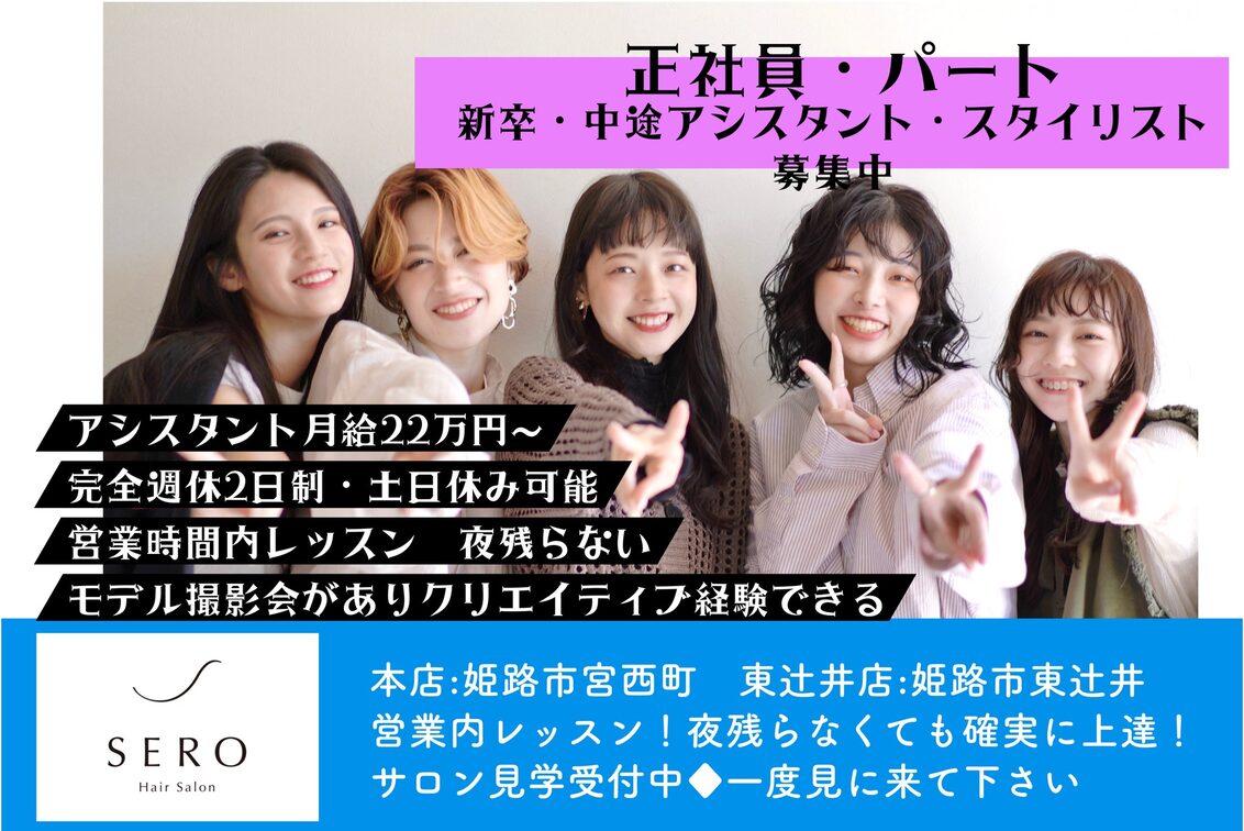 株式会社 SERO