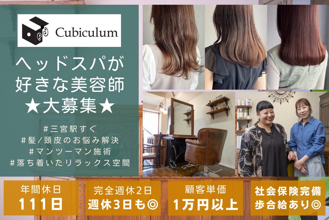 おかげさま　株式会社（Cubiculum【クビクルム】）