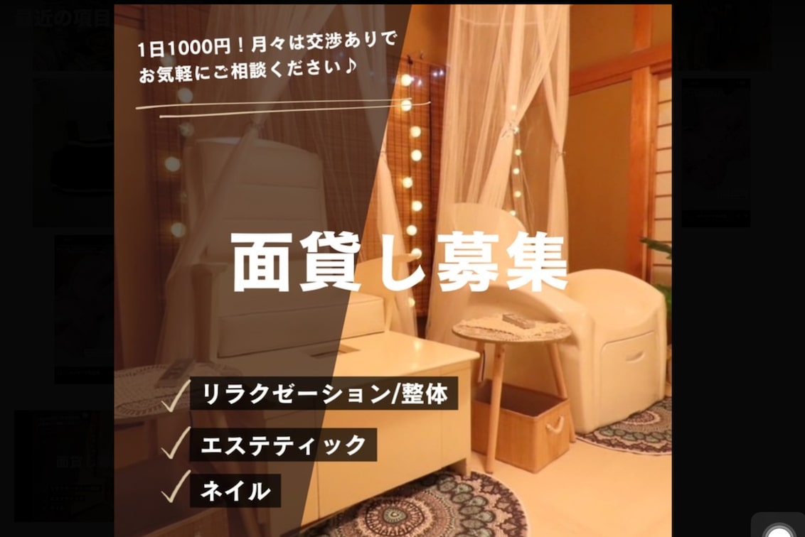 女性のための温活サロン舞栞