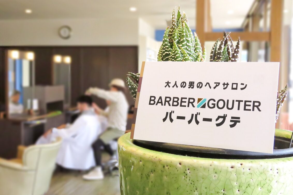 株式会社 グテ(大人の男のヘアサロン バーバーグテ)