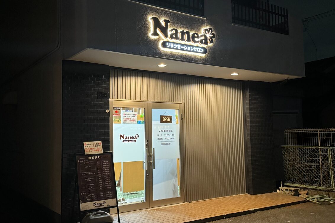 リラクゼーションサロンＮａｎｅａ