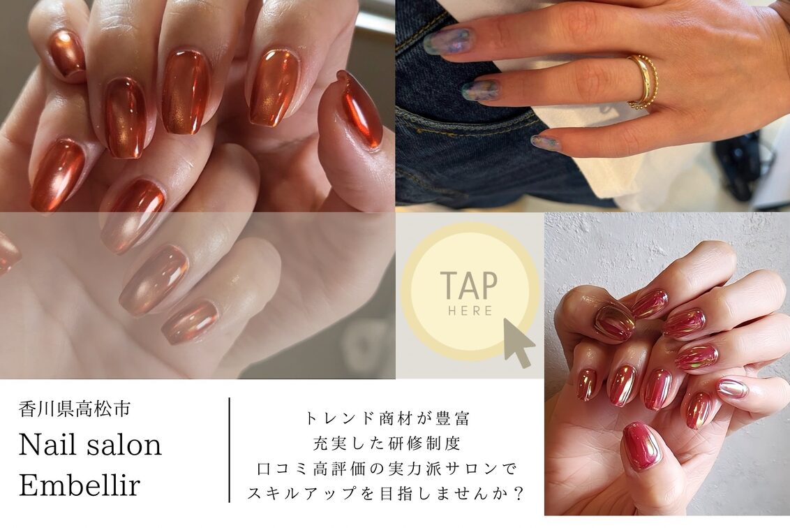 Ｎａｉｌ　ｓａｌｏｎ　Ｅｍｂｅｌｌｉｒ