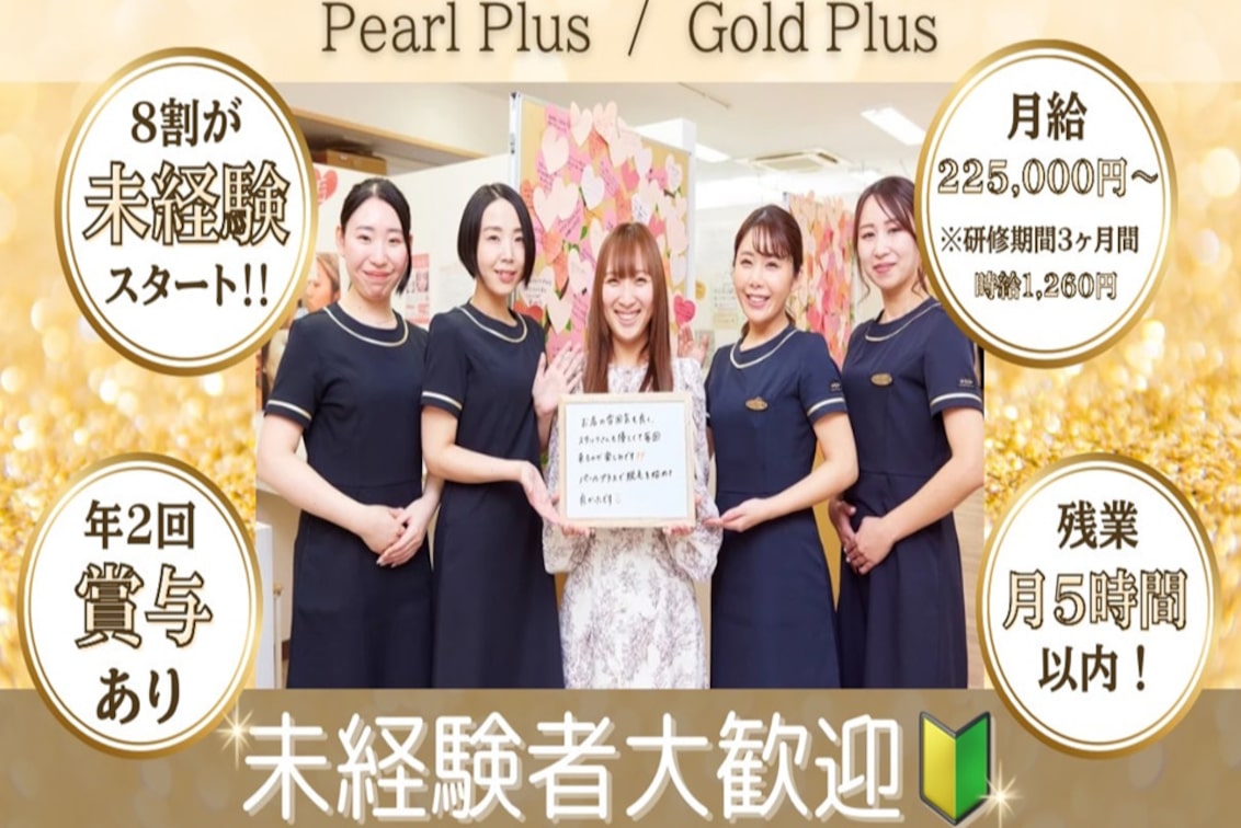 株式会社 MEコーポレーション(トータルビューティーサロン Pearl plus)