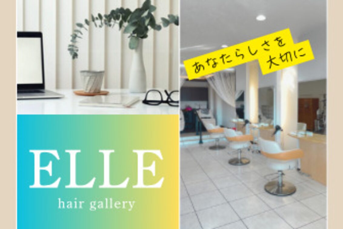 ＥＬＬＥ　ＨＡＩＲ　ＧＡＬＬＥＲＹ