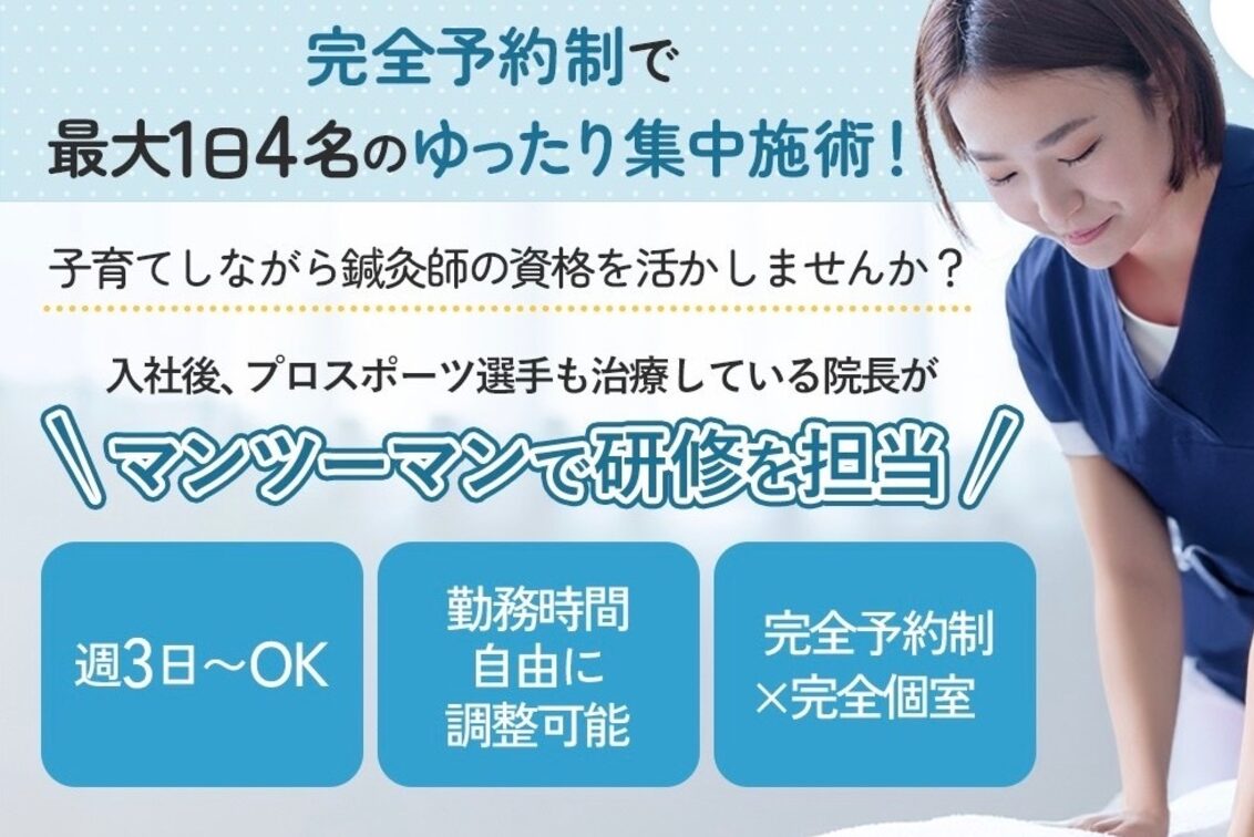 たすき鍼灸治療院（たすき鍼灸治療院）