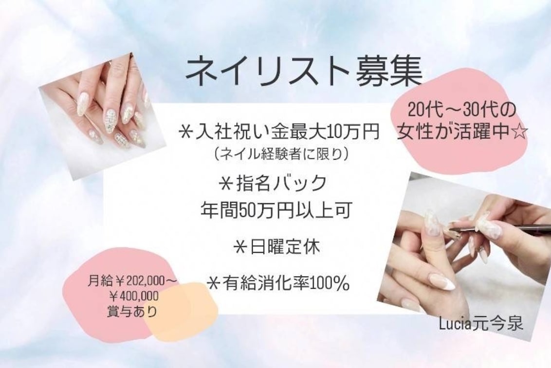 株式会社 REVIVAL(Lucia ネイル&アイラッシュ 元今泉店)