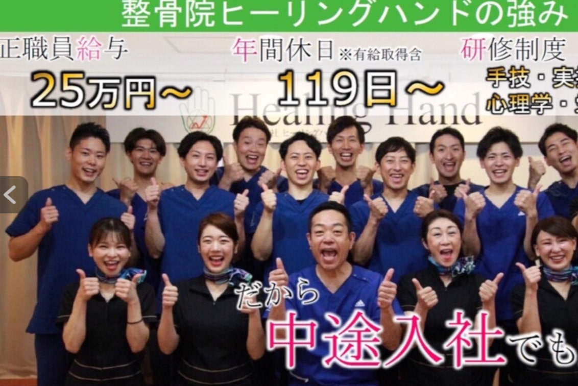 株式会社 Healing Hand